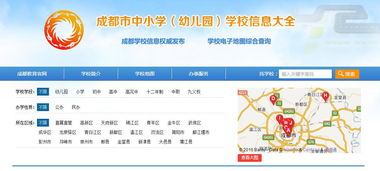 成都市教育局推出“求學地圖”，實現學校信息一鍵查詢與教育咨詢服務
